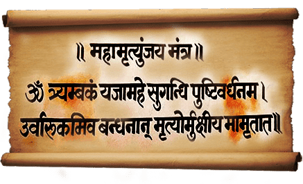 Maha Mrityunjaya Mantra